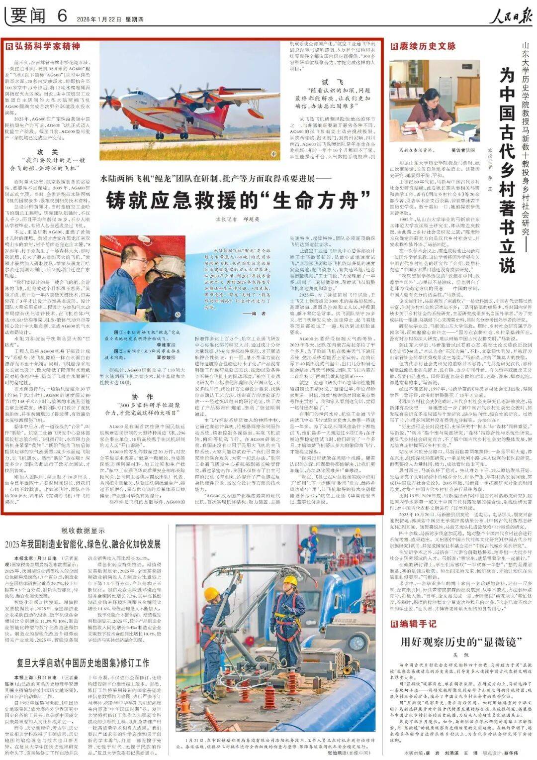 媒体看航空 人民日报：铸就应急救援的“生命方舟”